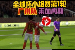 米乐体育-包含莱加内斯力克对手，晋级联赛决赛的词条